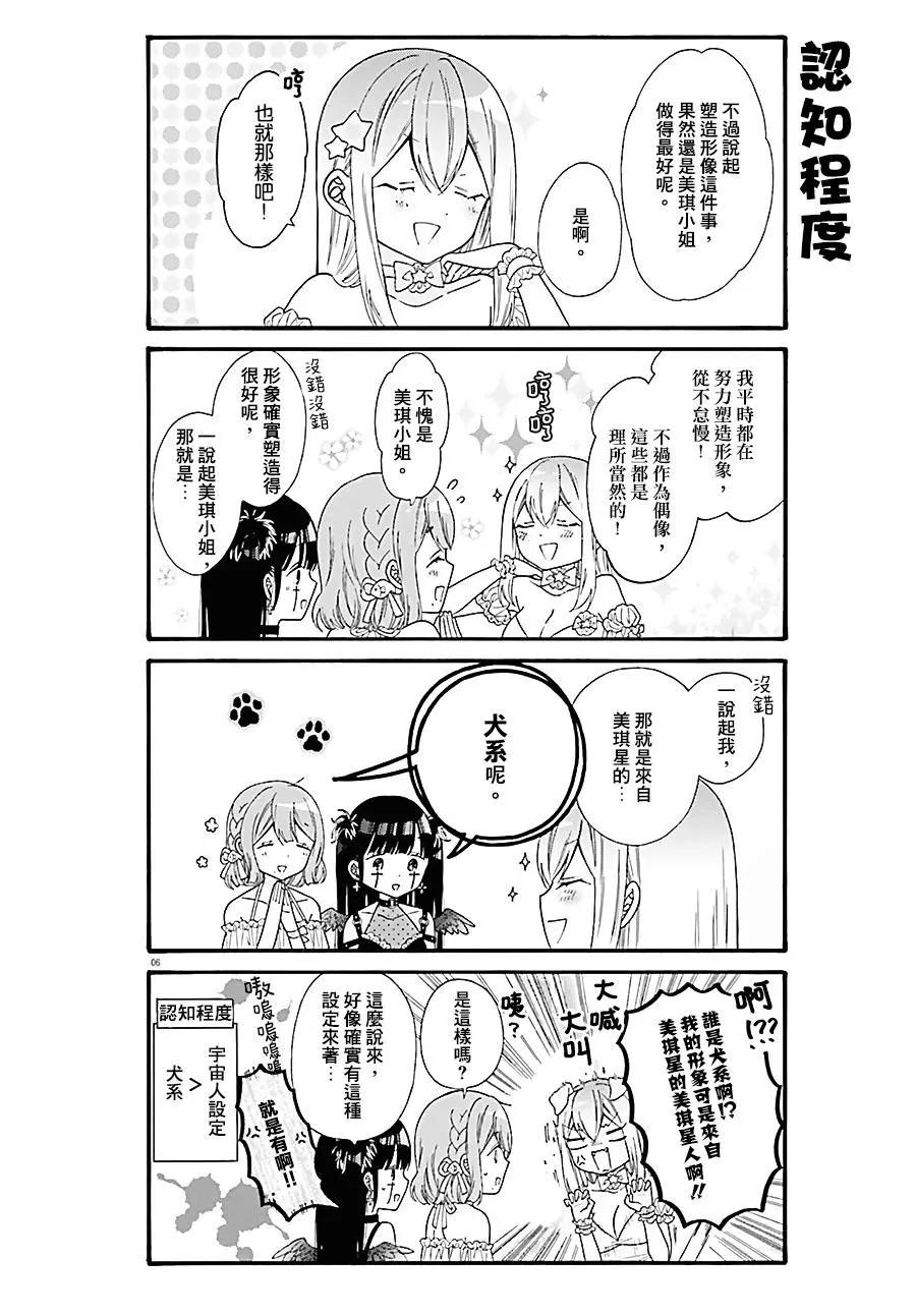 《辣妹与宅妹的不解孽缘》第38话 第6页