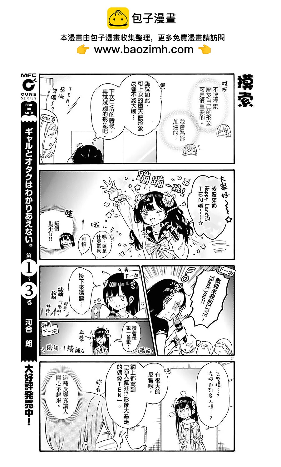 《辣妹与宅妹的不解孽缘》第38话 第7页