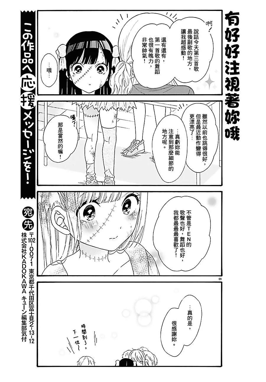 《辣妹与宅妹的不解孽缘》第38话 第9页