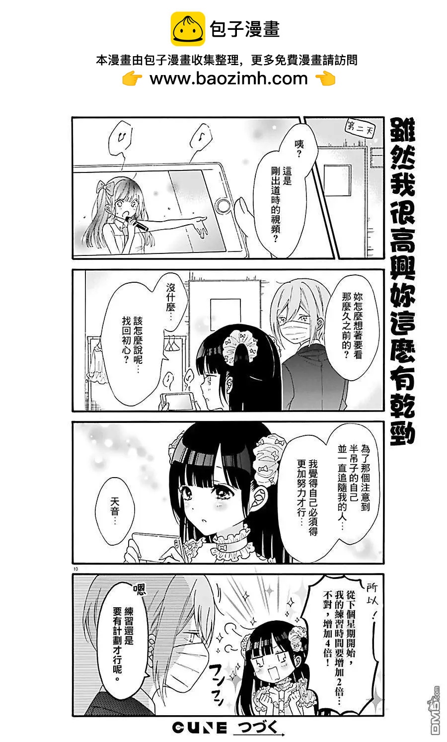 《辣妹与宅妹的不解孽缘》第35话 第10页