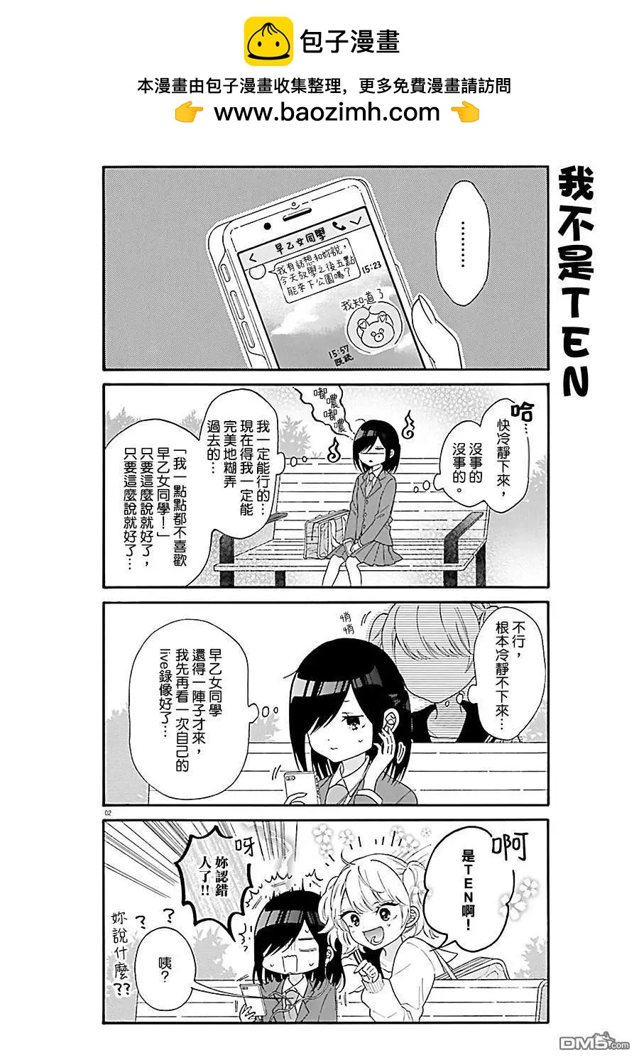 《辣妹与宅妹的不解孽缘》第35话 第2页