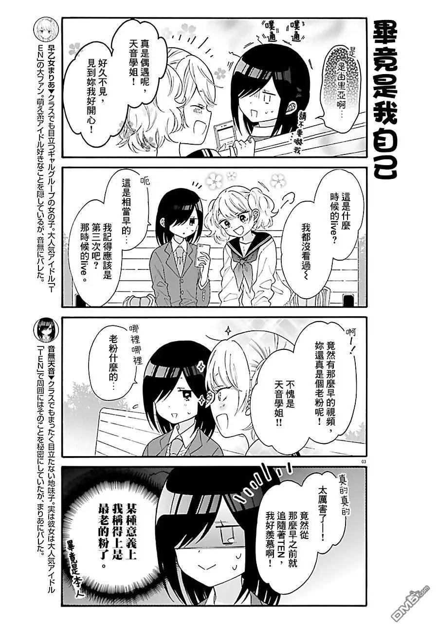 《辣妹与宅妹的不解孽缘》第35话 第3页