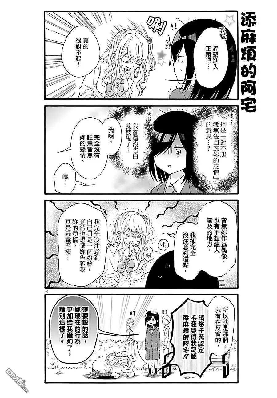 《辣妹与宅妹的不解孽缘》第35话 第8页