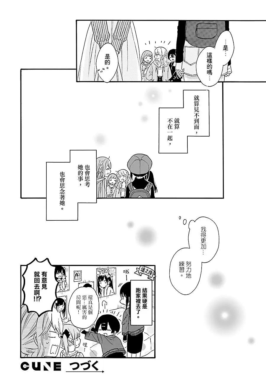 《辣妹与宅妹的不解孽缘》第37话 第10页