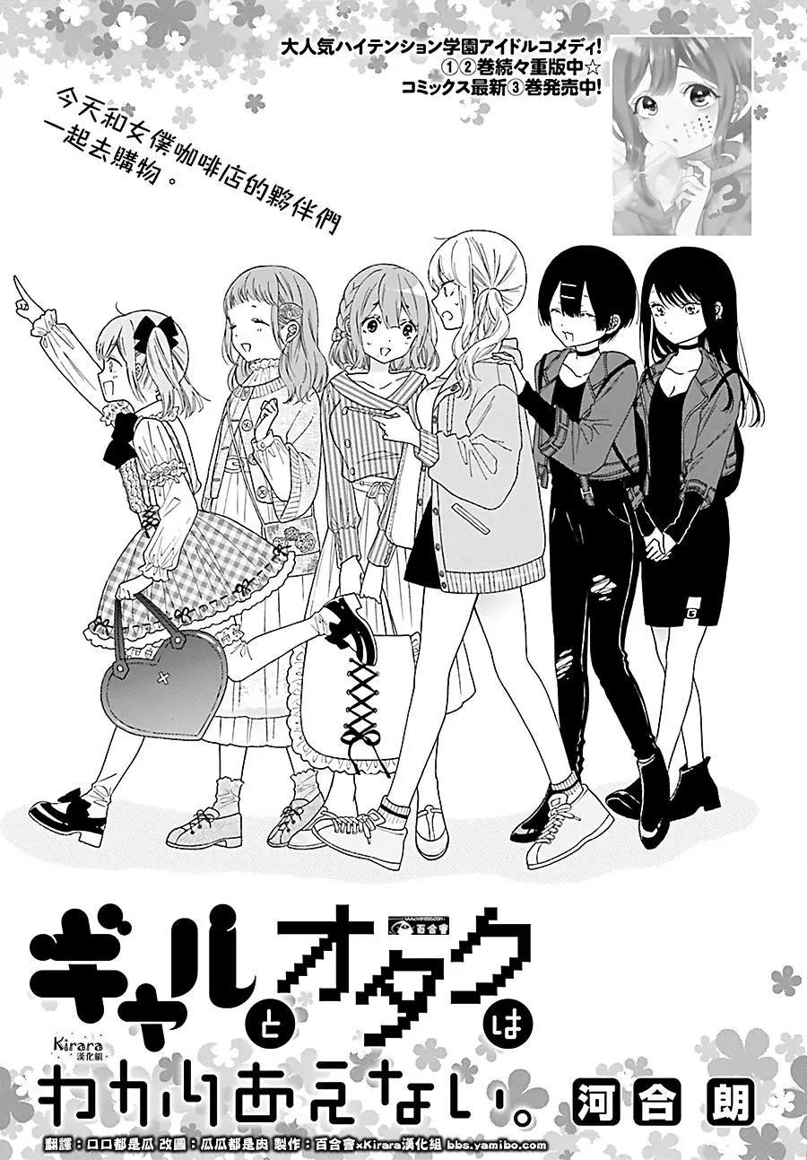 《辣妹与宅妹的不解孽缘》第37话 第1页