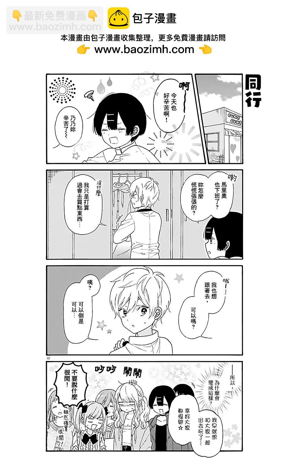 《辣妹与宅妹的不解孽缘》第37话 第2页
