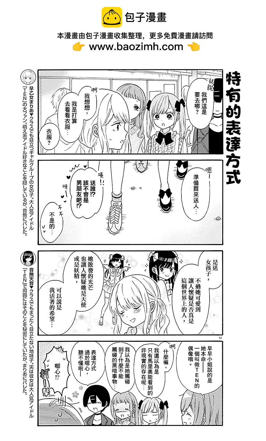 《辣妹与宅妹的不解孽缘》第37话 第3页