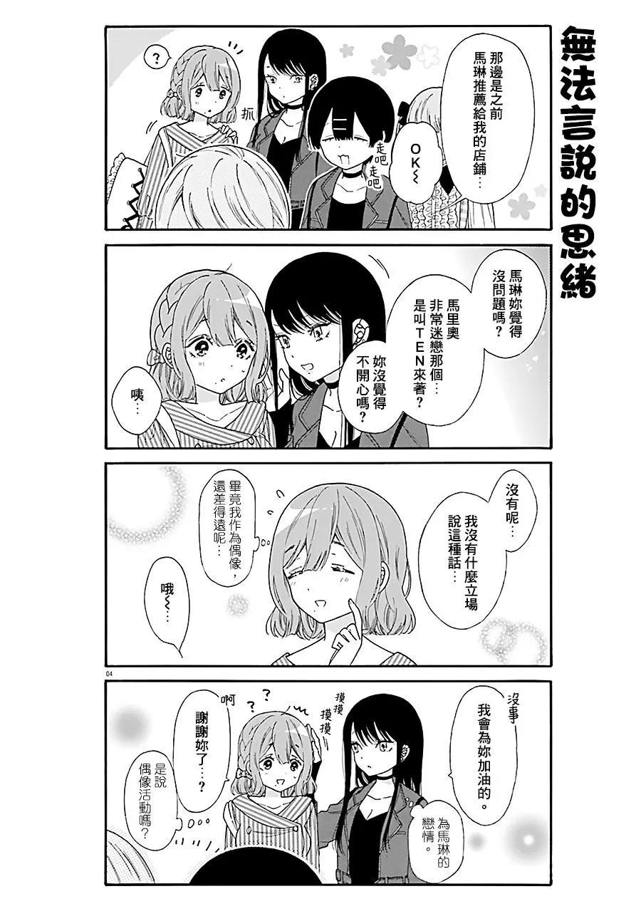 《辣妹与宅妹的不解孽缘》第37话 第4页