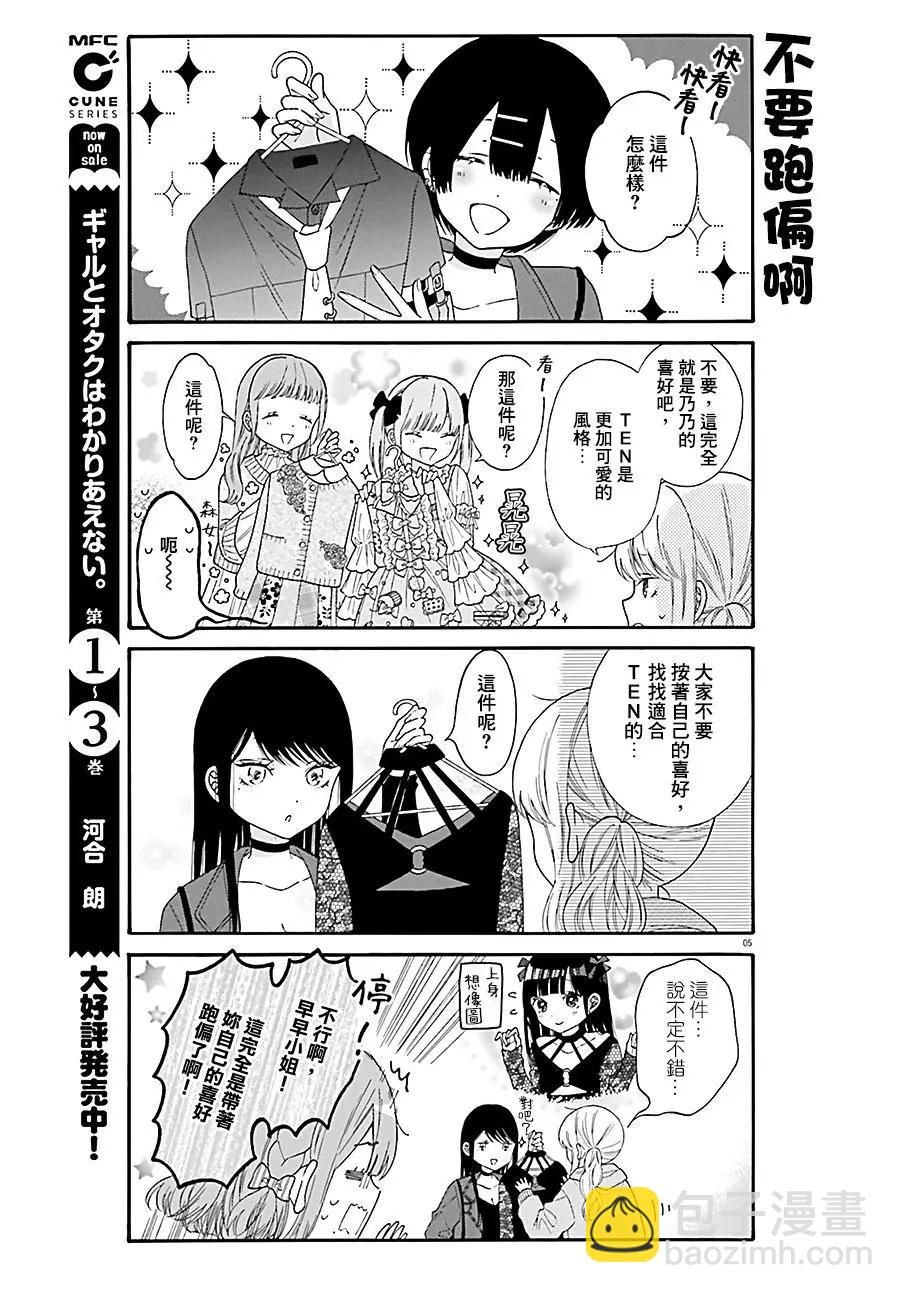《辣妹与宅妹的不解孽缘》第37话 第5页