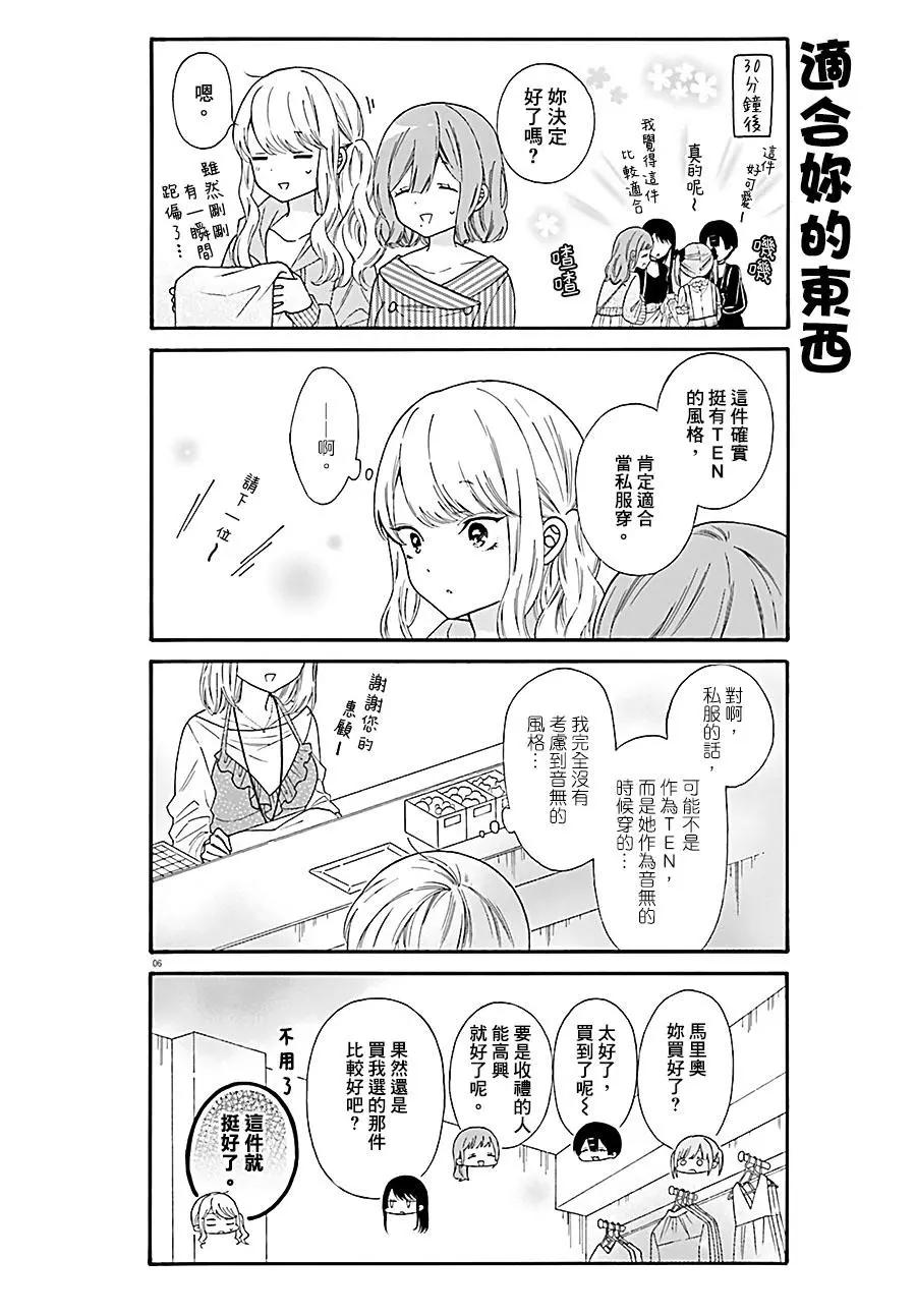 《辣妹与宅妹的不解孽缘》第37话 第6页