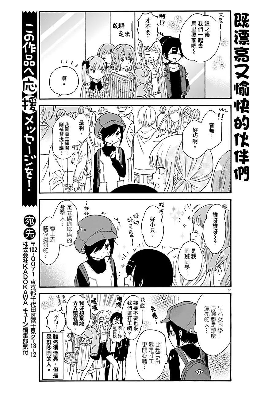 《辣妹与宅妹的不解孽缘》第37话 第7页