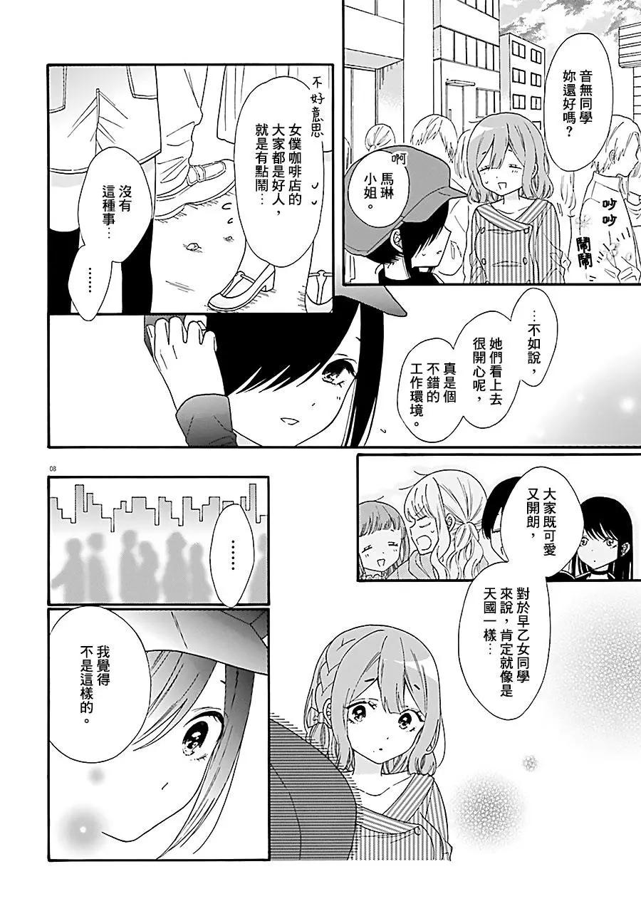 《辣妹与宅妹的不解孽缘》第37话 第8页