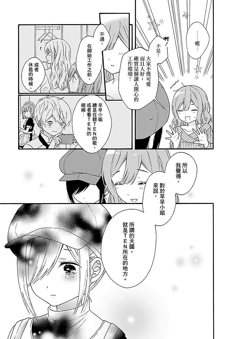 《辣妹与宅妹的不解孽缘》第37话 第9页