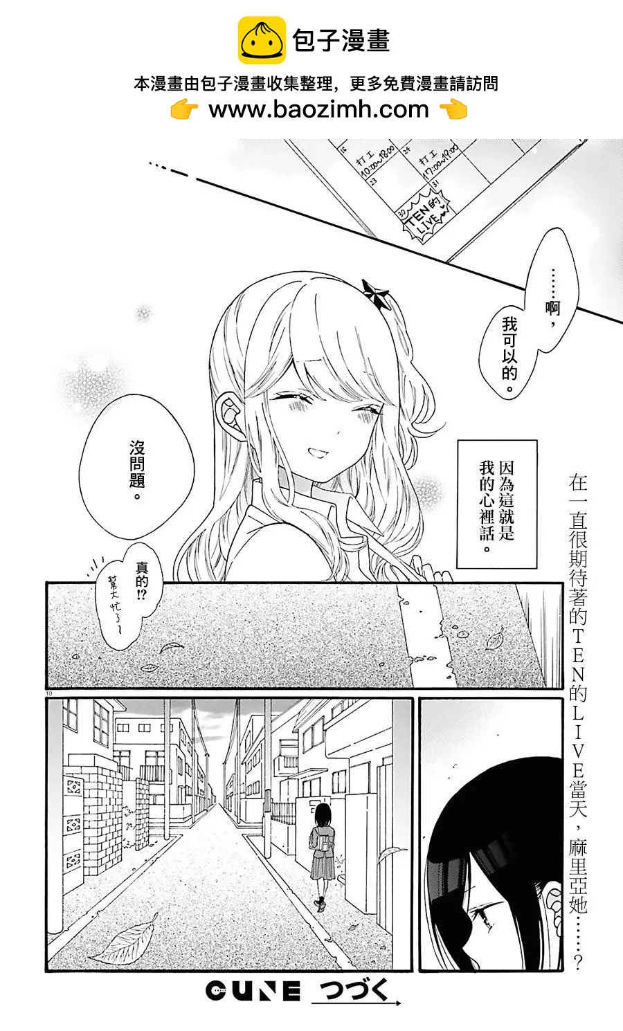 《辣妹与宅妹的不解孽缘》第39话 第10页