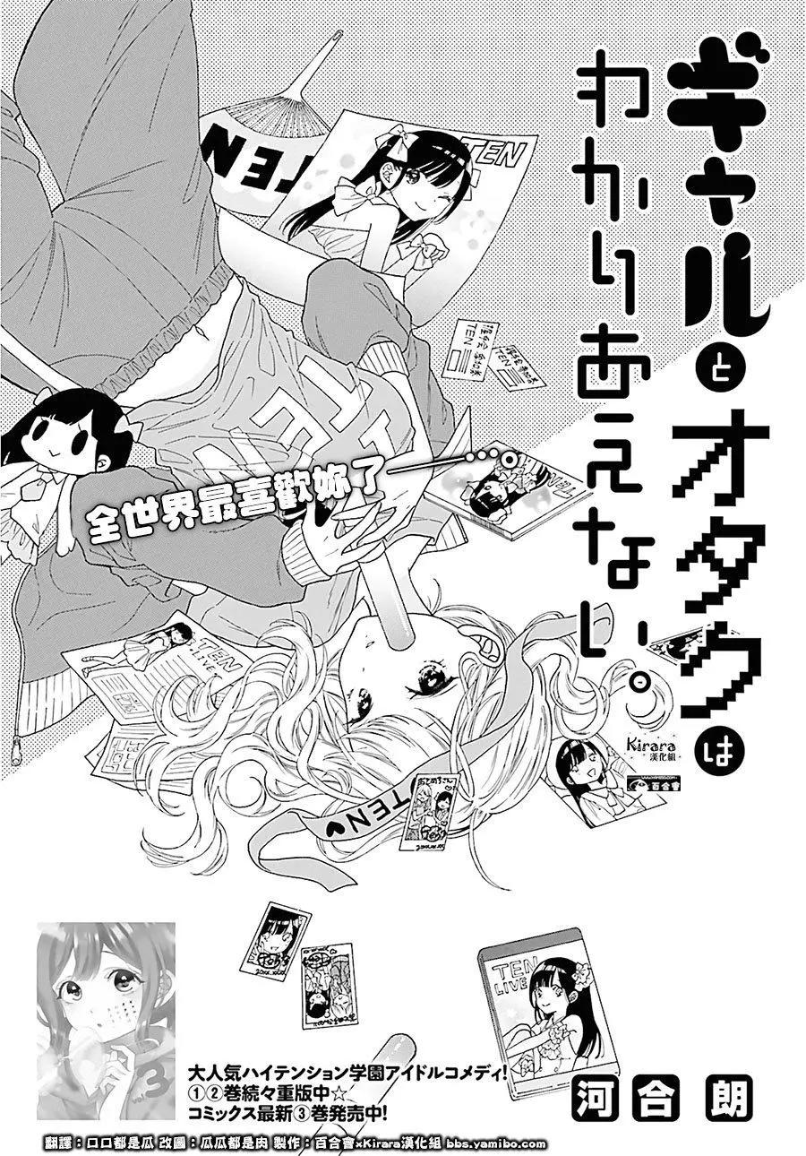 《辣妹与宅妹的不解孽缘》第39话 第1页