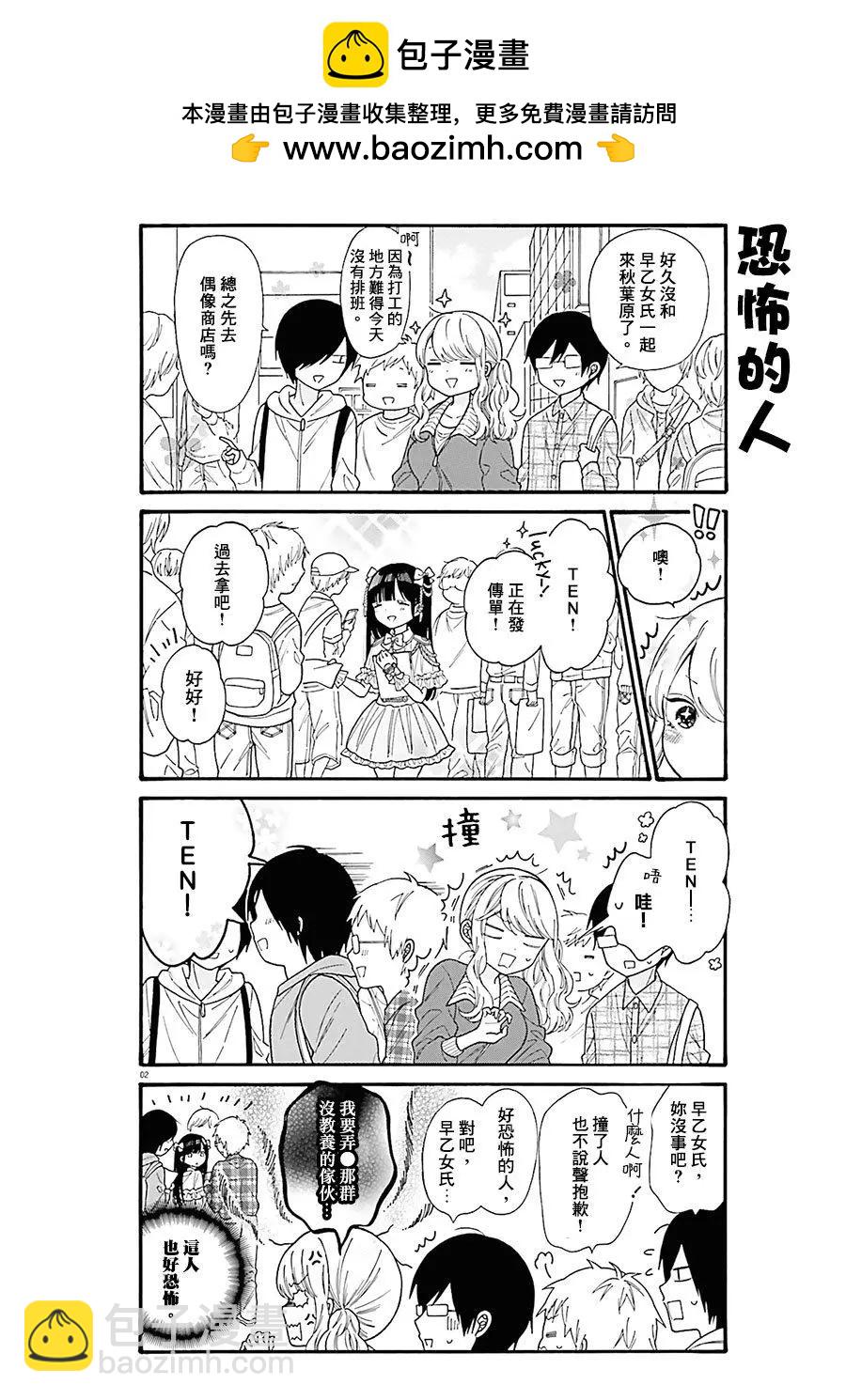 《辣妹与宅妹的不解孽缘》第39话 第2页