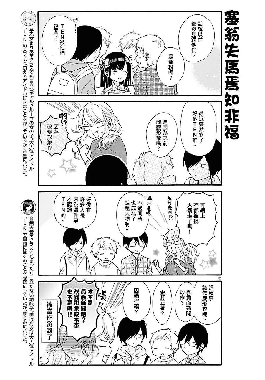 《辣妹与宅妹的不解孽缘》第39话 第3页