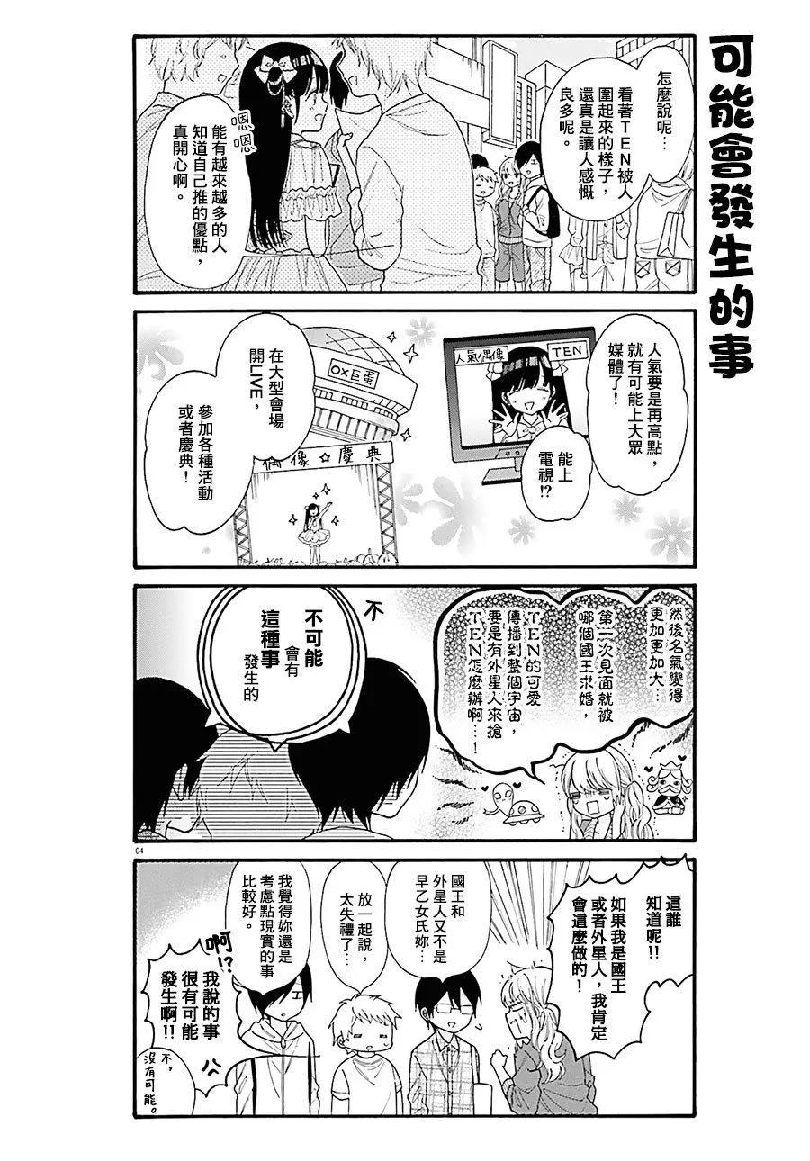 《辣妹与宅妹的不解孽缘》第39话 第4页