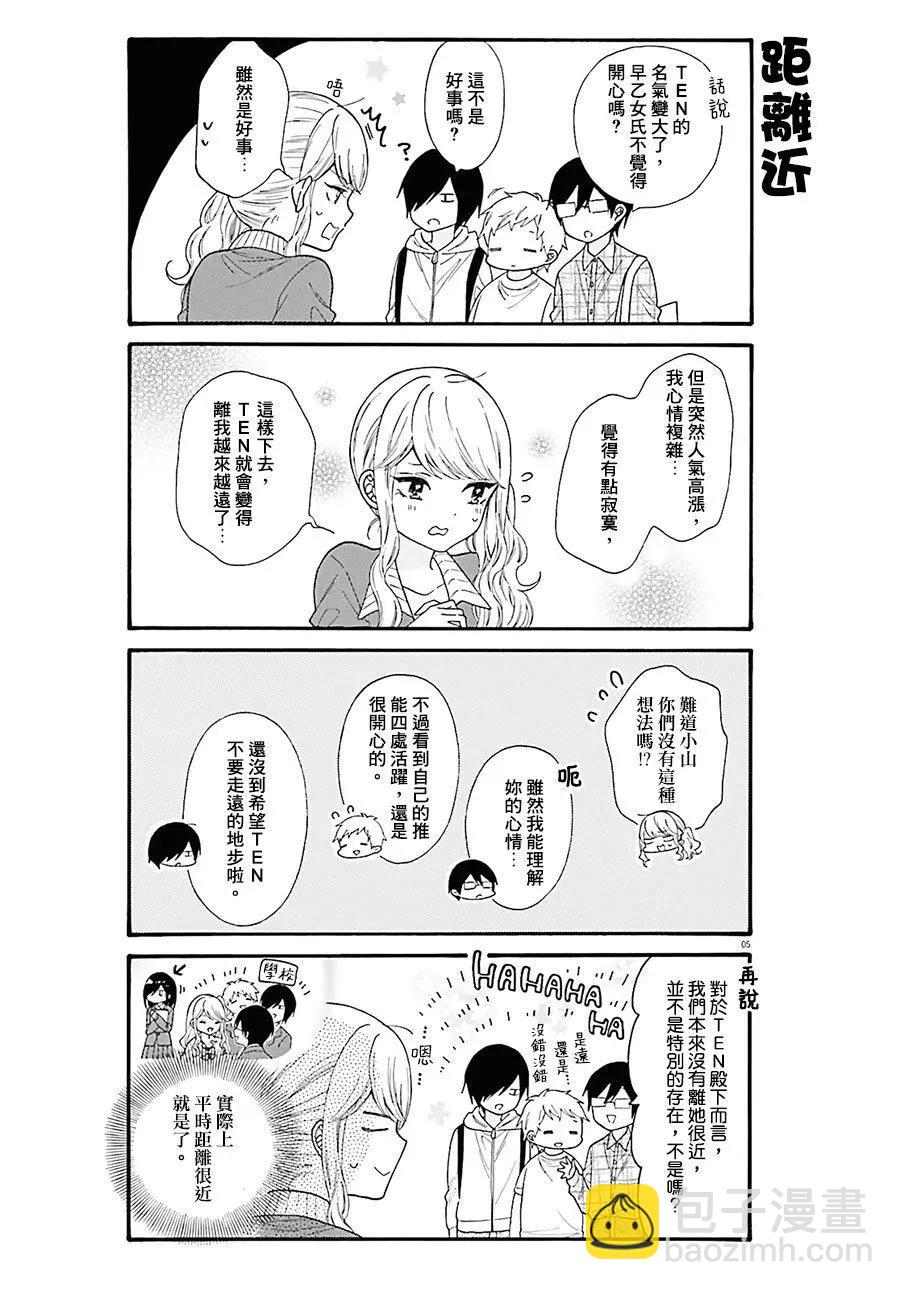 《辣妹与宅妹的不解孽缘》第39话 第5页