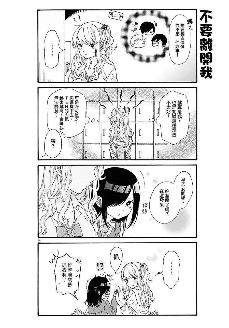 《辣妹与宅妹的不解孽缘》第39话 第6页