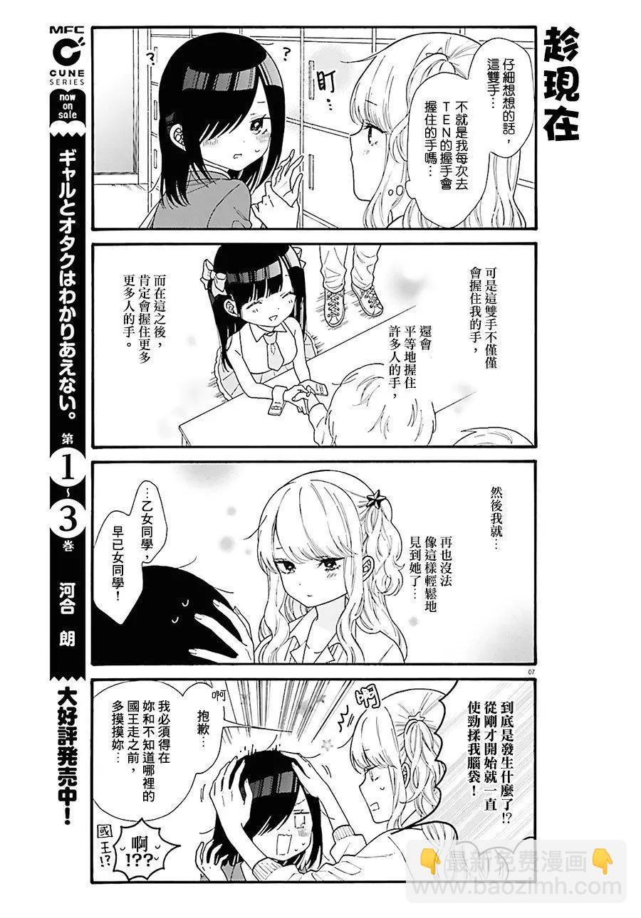 《辣妹与宅妹的不解孽缘》第39话 第7页