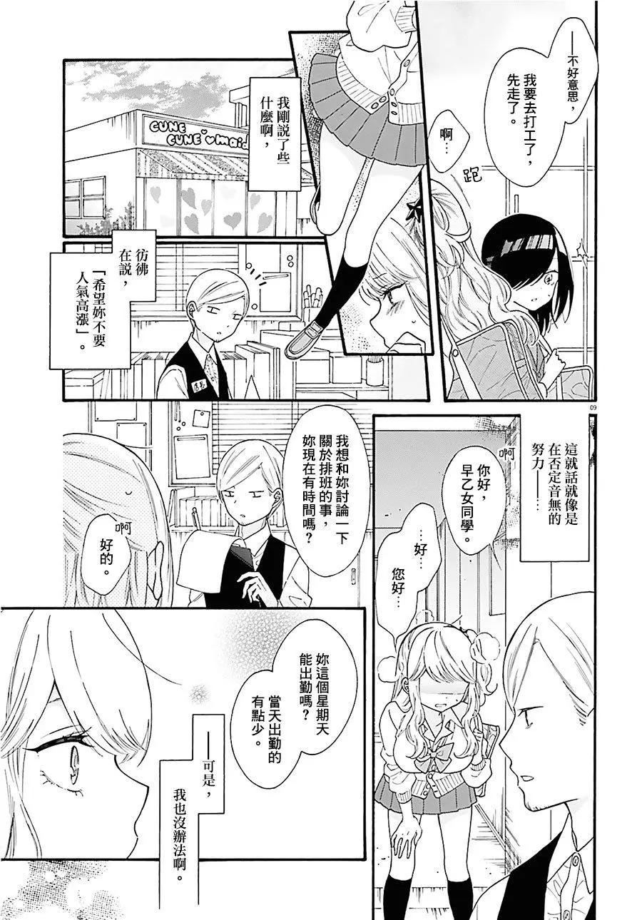 《辣妹与宅妹的不解孽缘》第39话 第9页