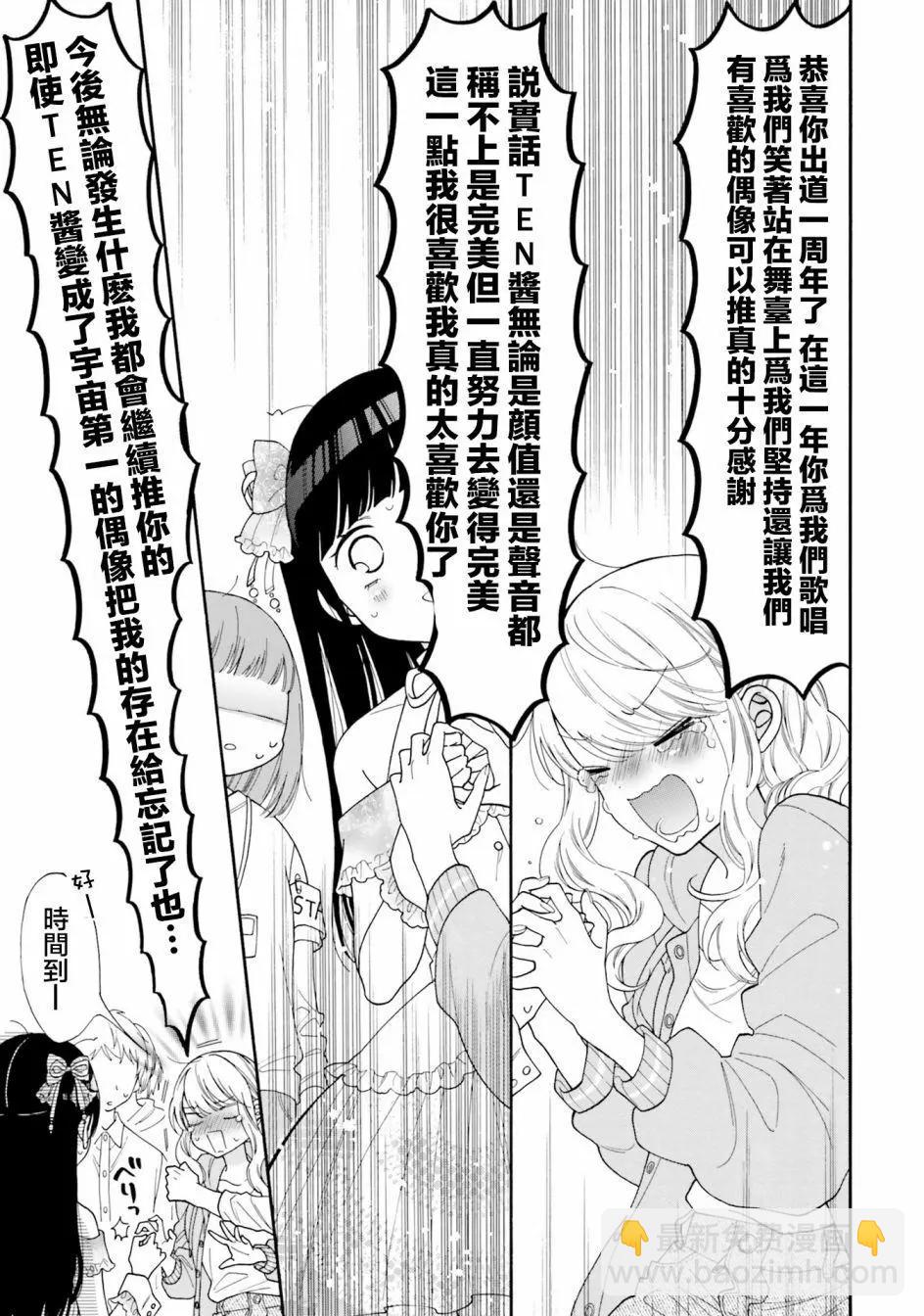《辣妹与宅妹的不解孽缘》40话 第10页
