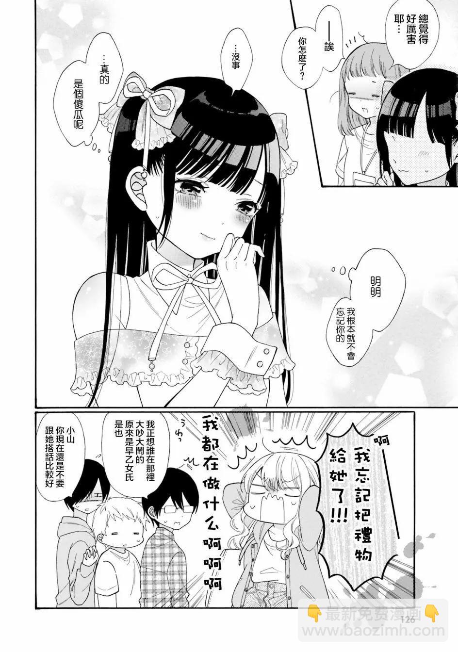《辣妹与宅妹的不解孽缘》40话 第11页