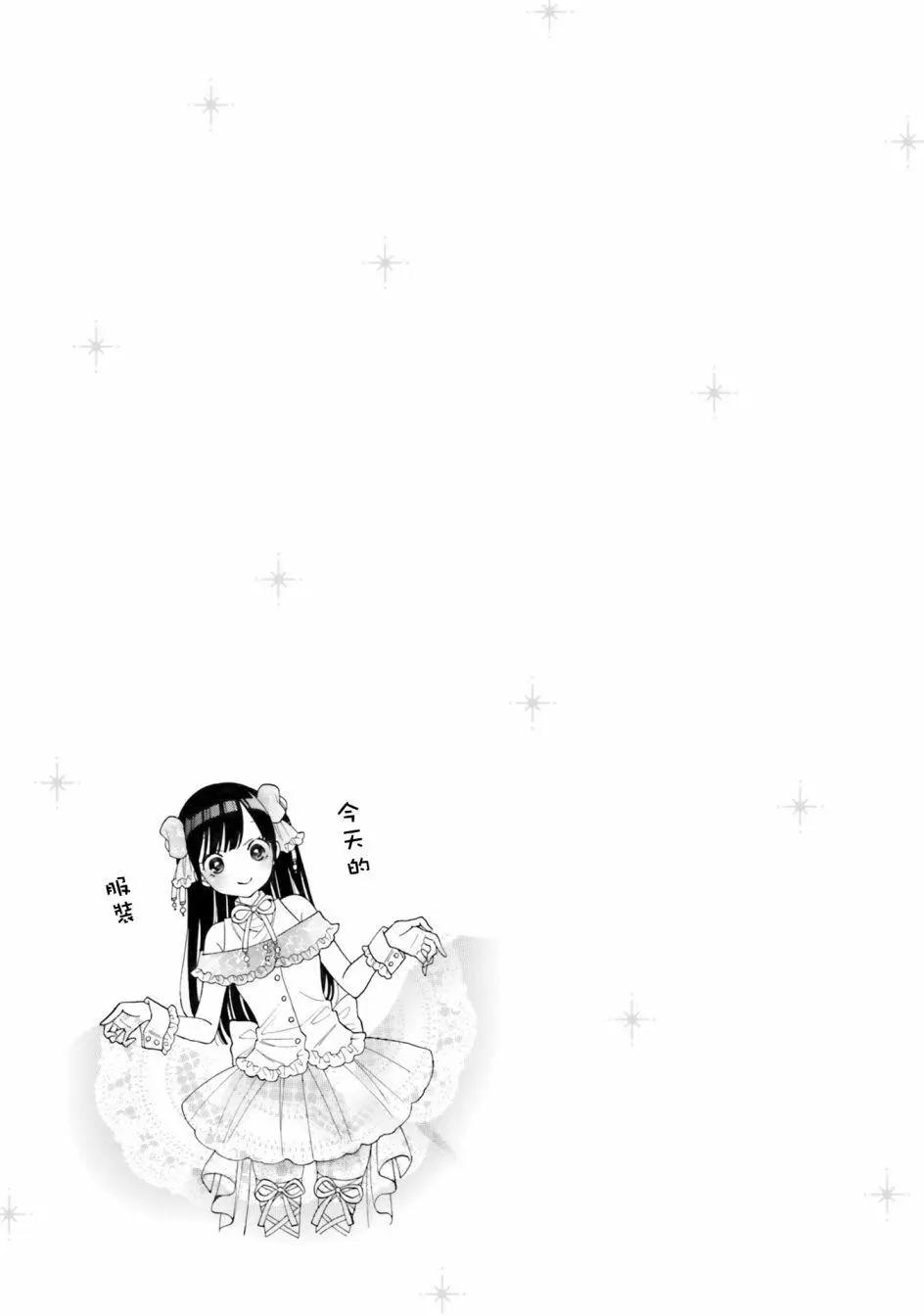 《辣妹与宅妹的不解孽缘》40话 第12页