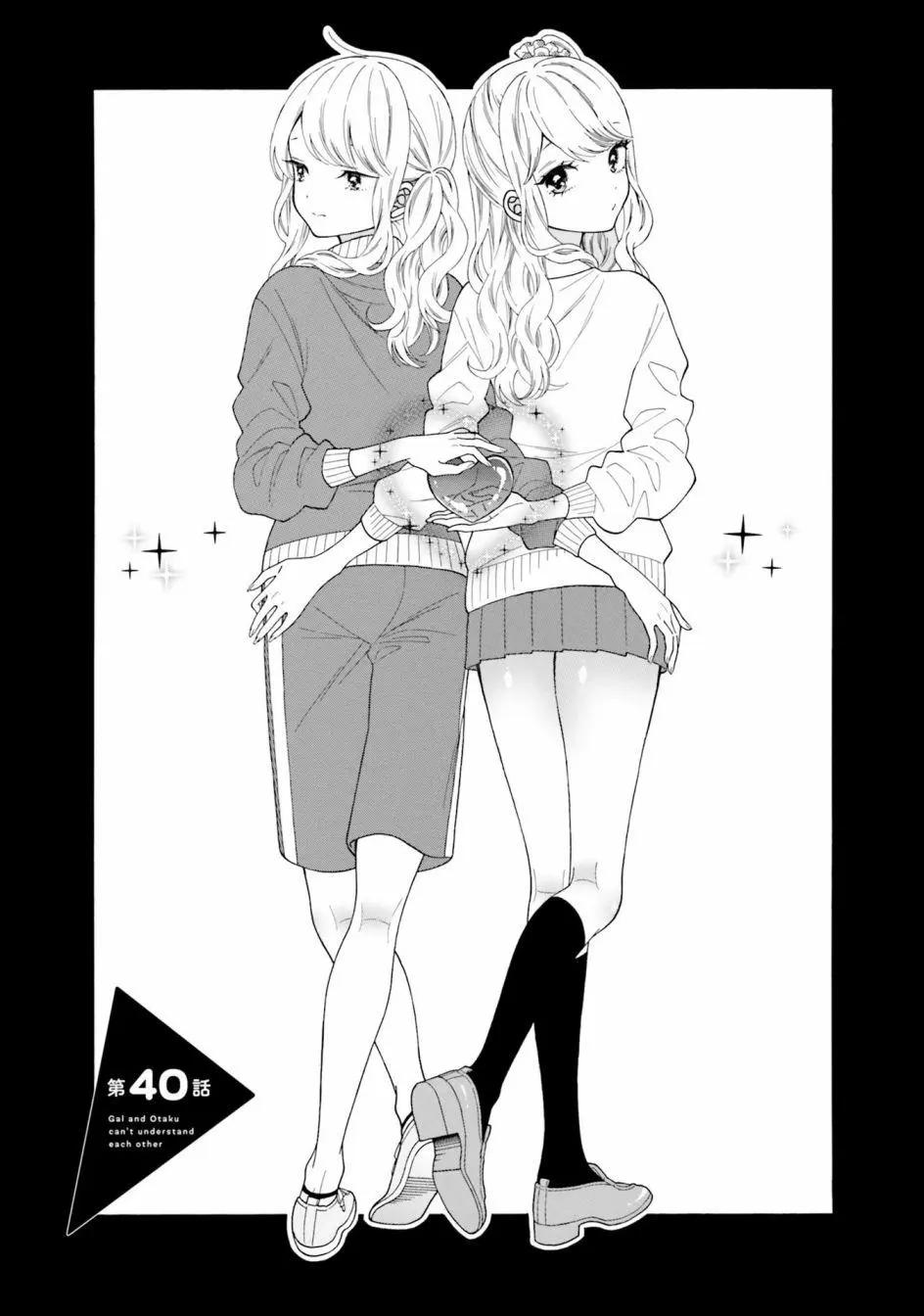 《辣妹与宅妹的不解孽缘》40话 第1页
