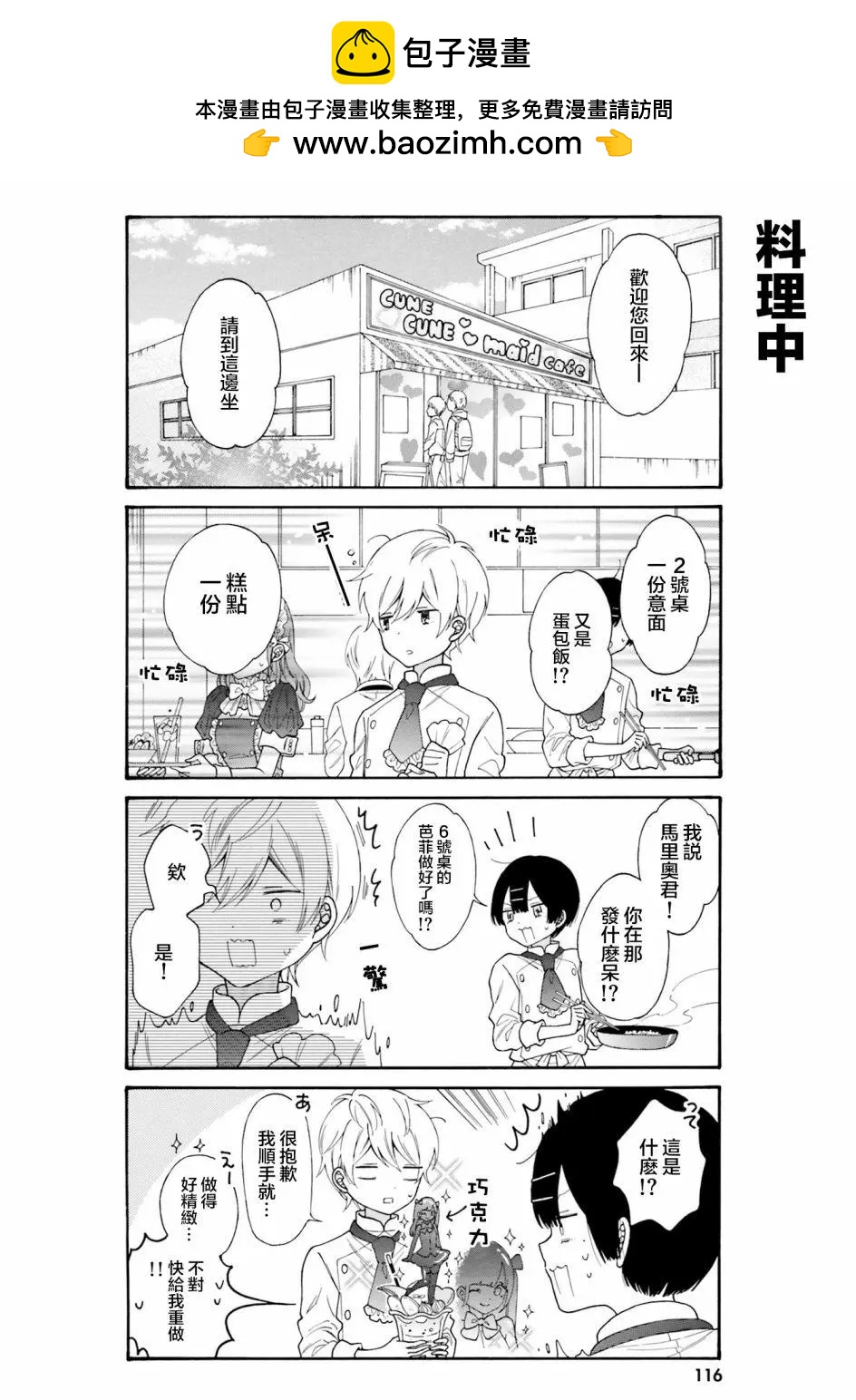 《辣妹与宅妹的不解孽缘》40话 第2页