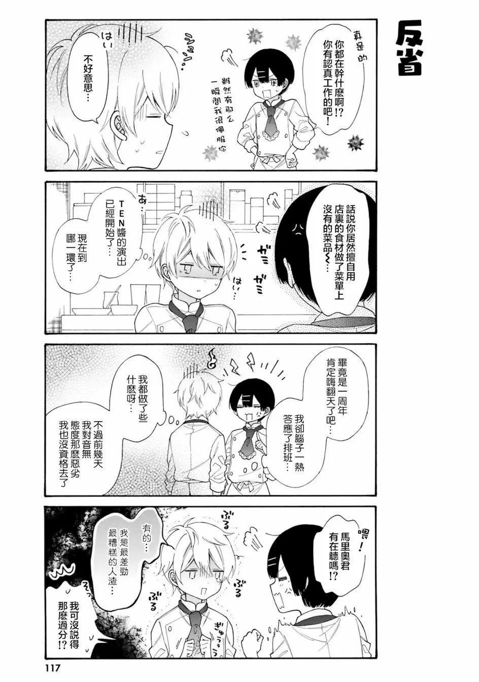 《辣妹与宅妹的不解孽缘》40话 第3页