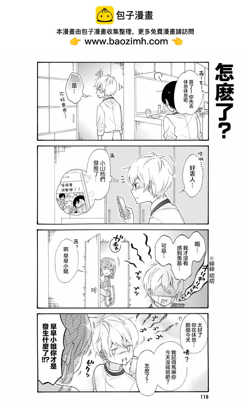 《辣妹与宅妹的不解孽缘》40话 第4页