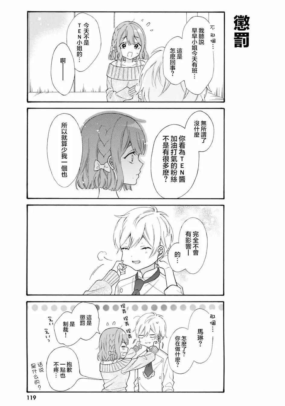 《辣妹与宅妹的不解孽缘》40话 第5页