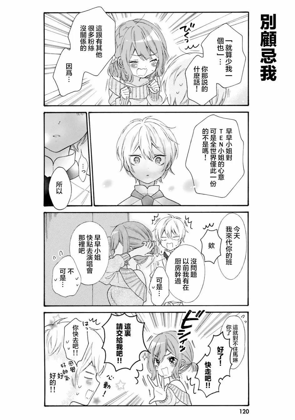 《辣妹与宅妹的不解孽缘》40话 第6页