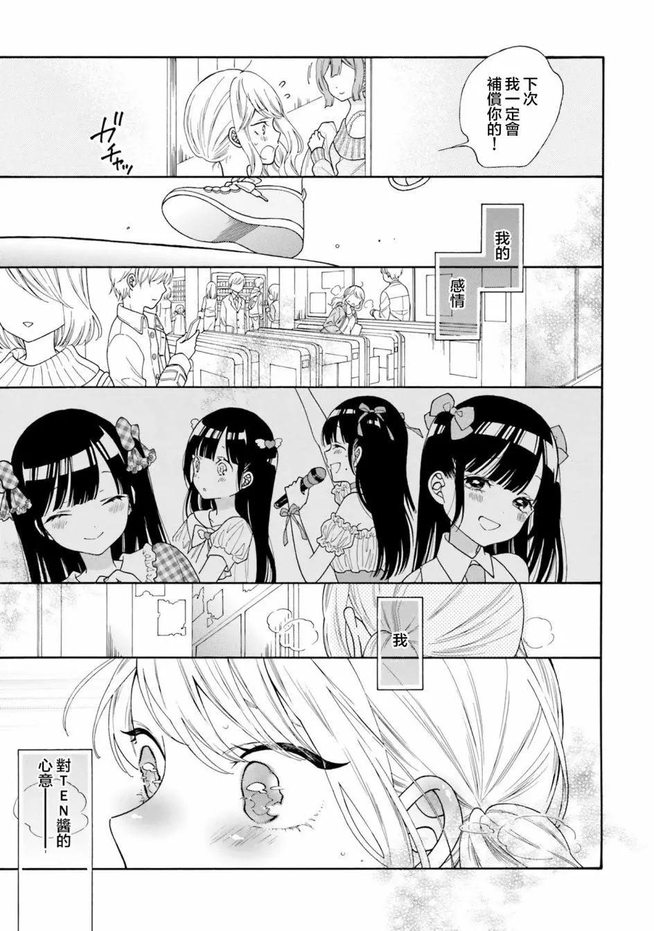 《辣妹与宅妹的不解孽缘》40话 第7页