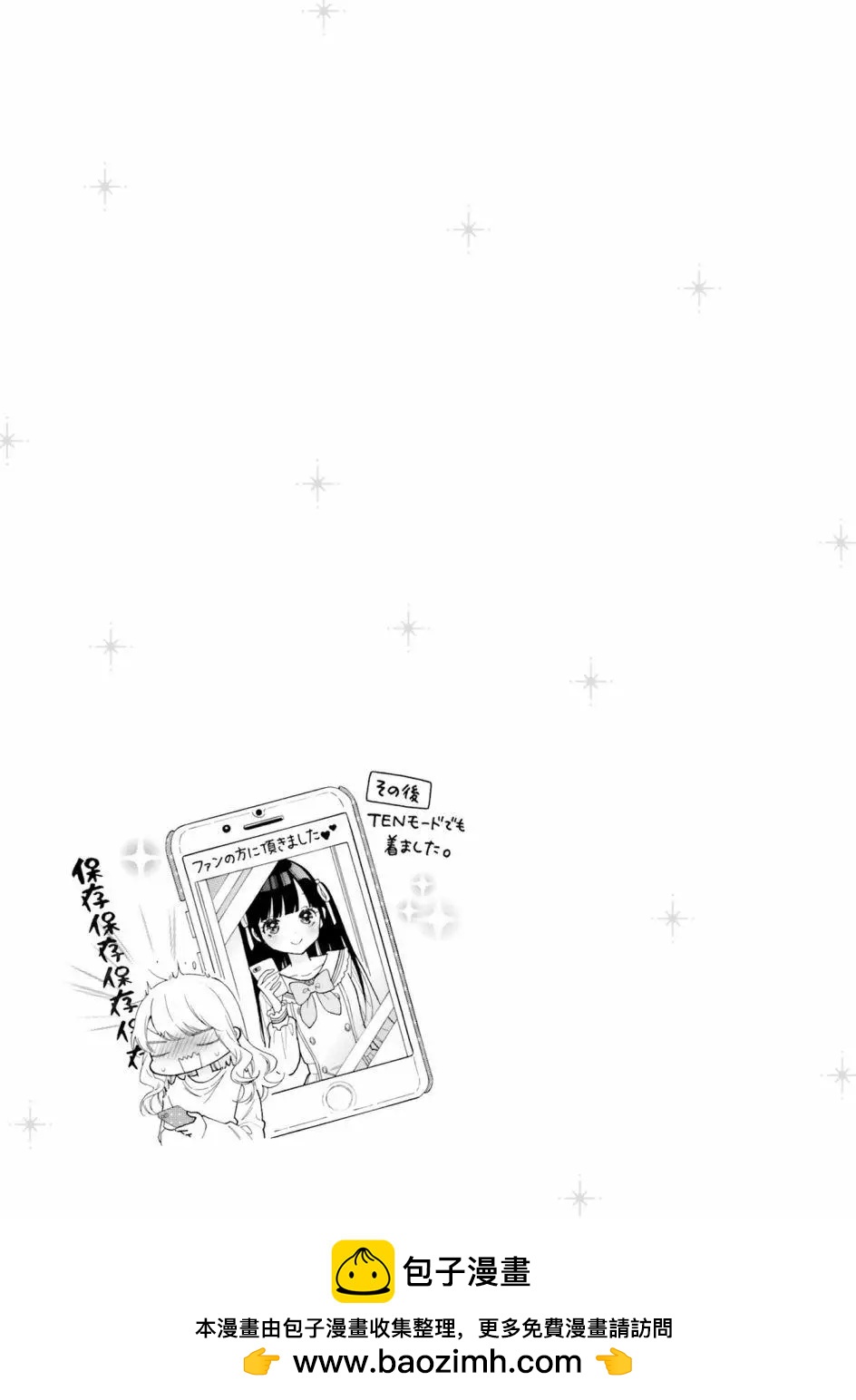 《辣妹与宅妹的不解孽缘》第41话 第10页