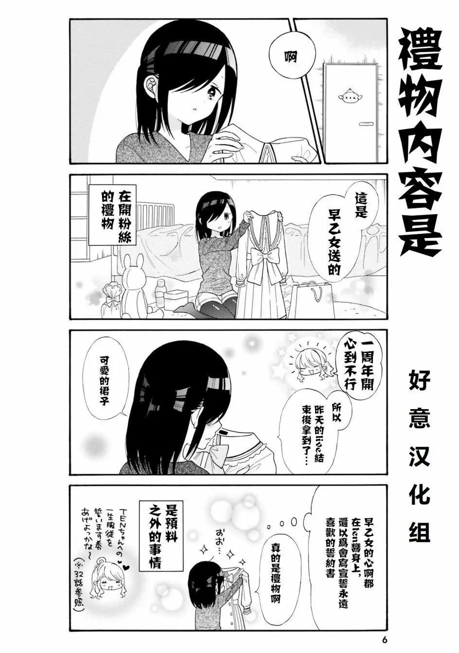 《辣妹与宅妹的不解孽缘》第41话 第1页