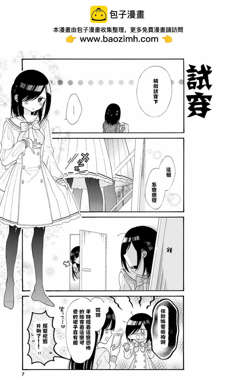 《辣妹与宅妹的不解孽缘》第41话 第2页