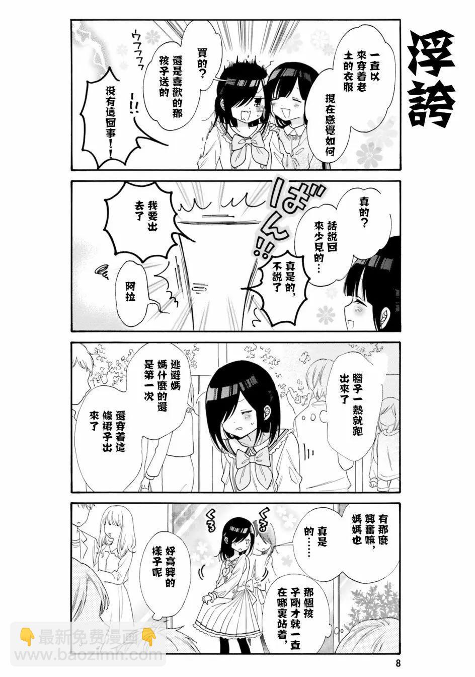 《辣妹与宅妹的不解孽缘》第41话 第3页