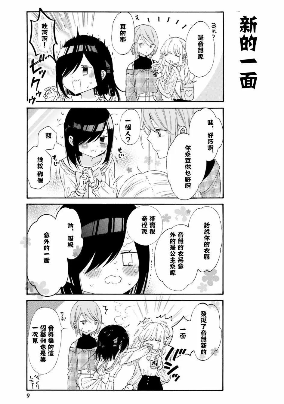 《辣妹与宅妹的不解孽缘》第41话 第4页