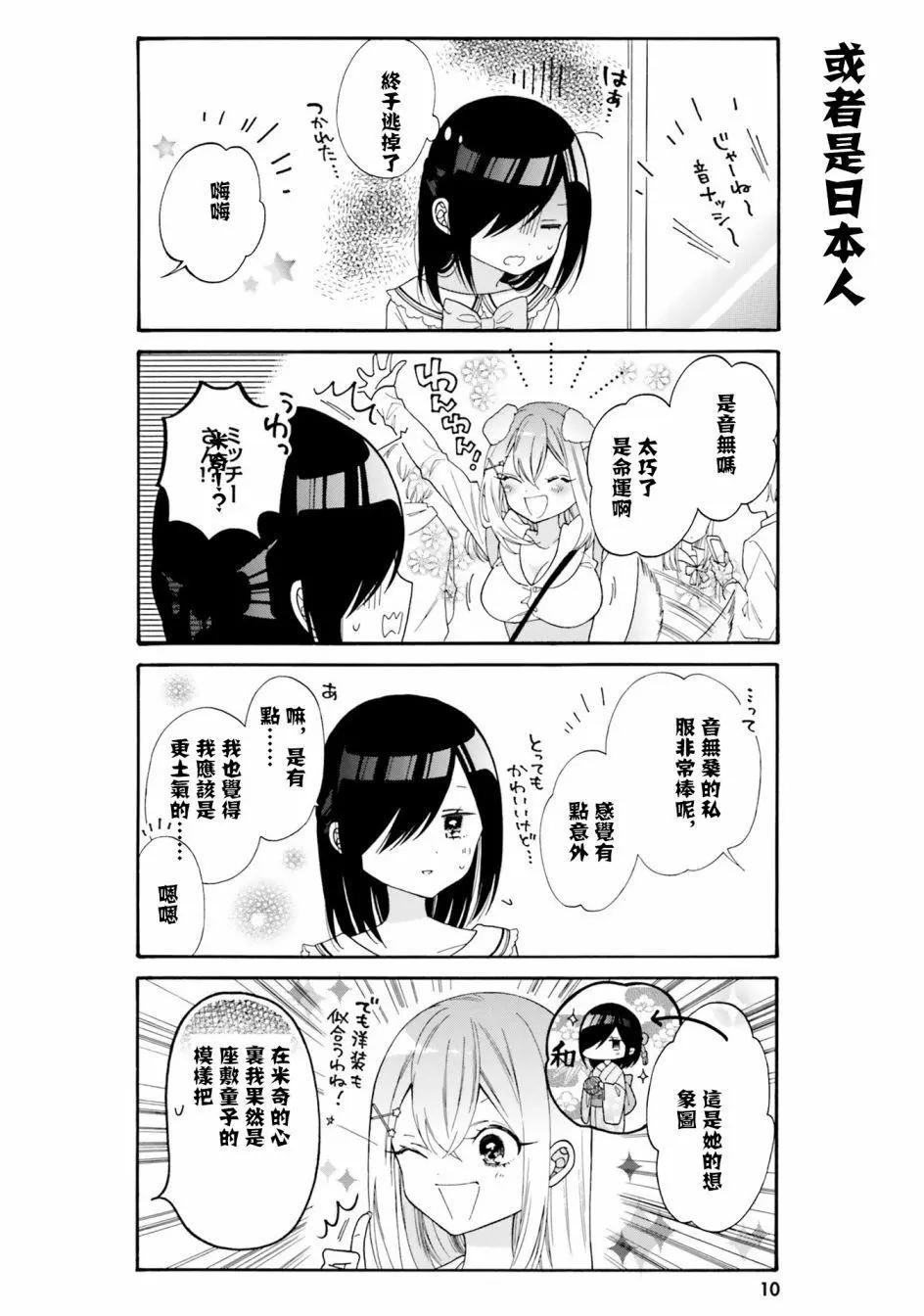 《辣妹与宅妹的不解孽缘》第41话 第5页