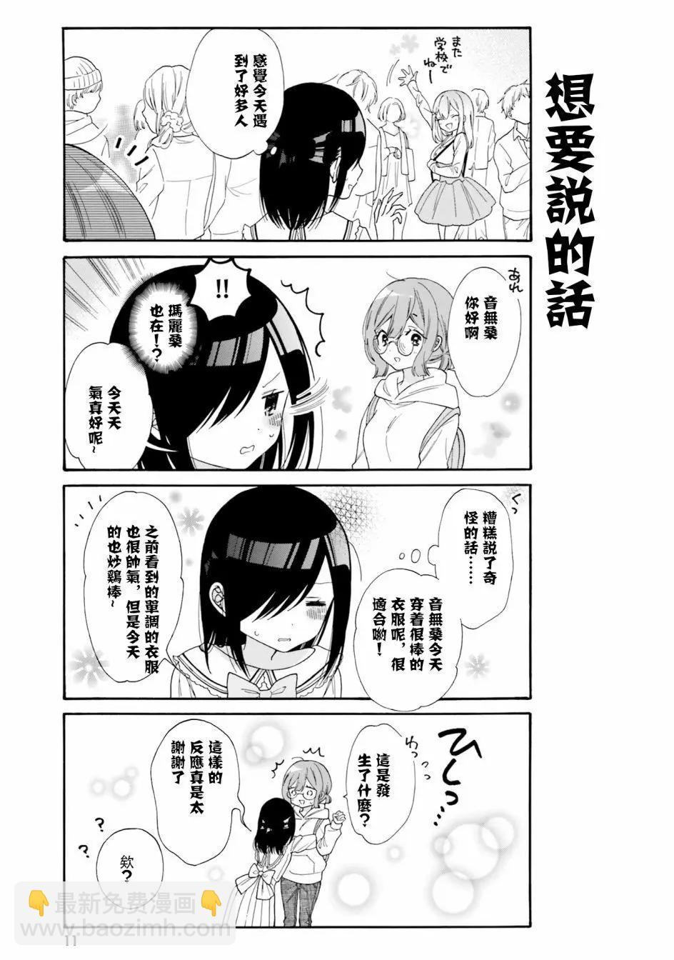 《辣妹与宅妹的不解孽缘》第41话 第6页