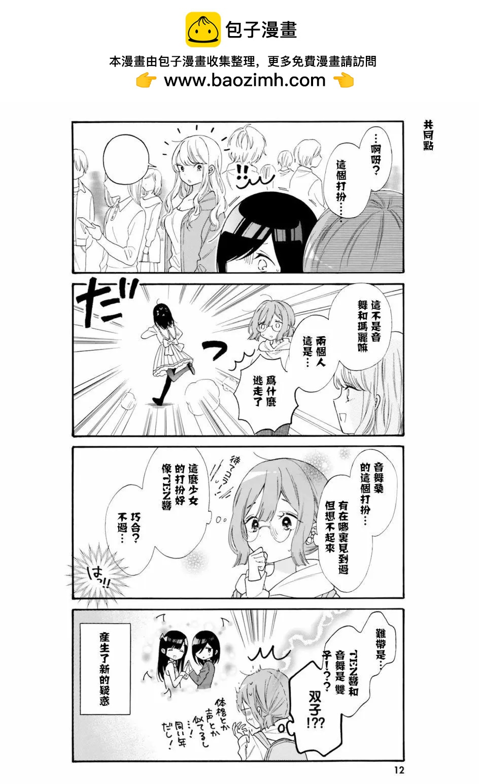 《辣妹与宅妹的不解孽缘》第41话 第7页