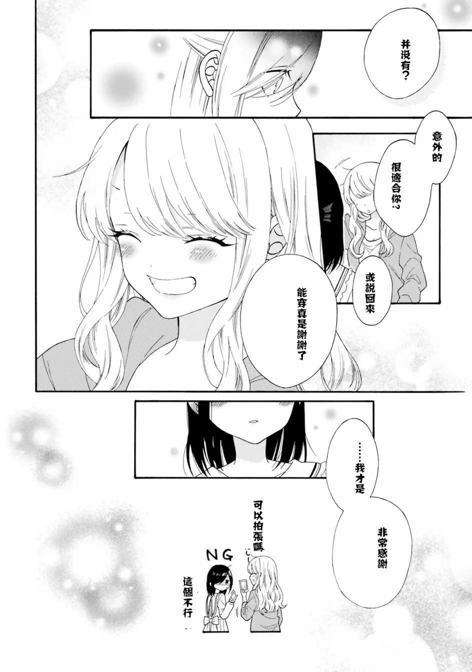 《辣妹与宅妹的不解孽缘》第41话 第9页