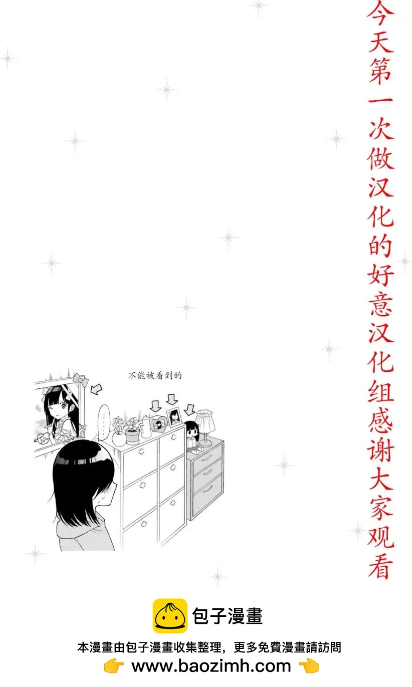 《辣妹与宅妹的不解孽缘》第42话 第10页