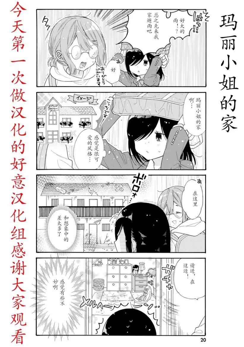 《辣妹与宅妹的不解孽缘》第42话 第3页