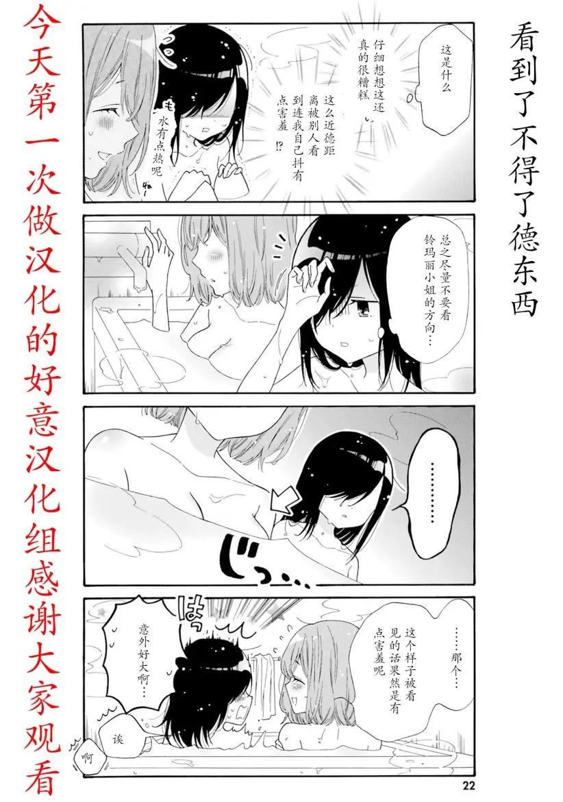 《辣妹与宅妹的不解孽缘》第42话 第5页
