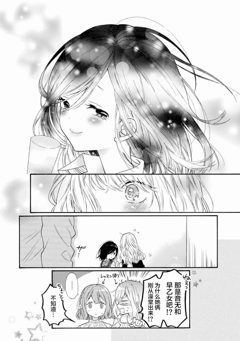 《辣妹与宅妹的不解孽缘》第44话 第10页