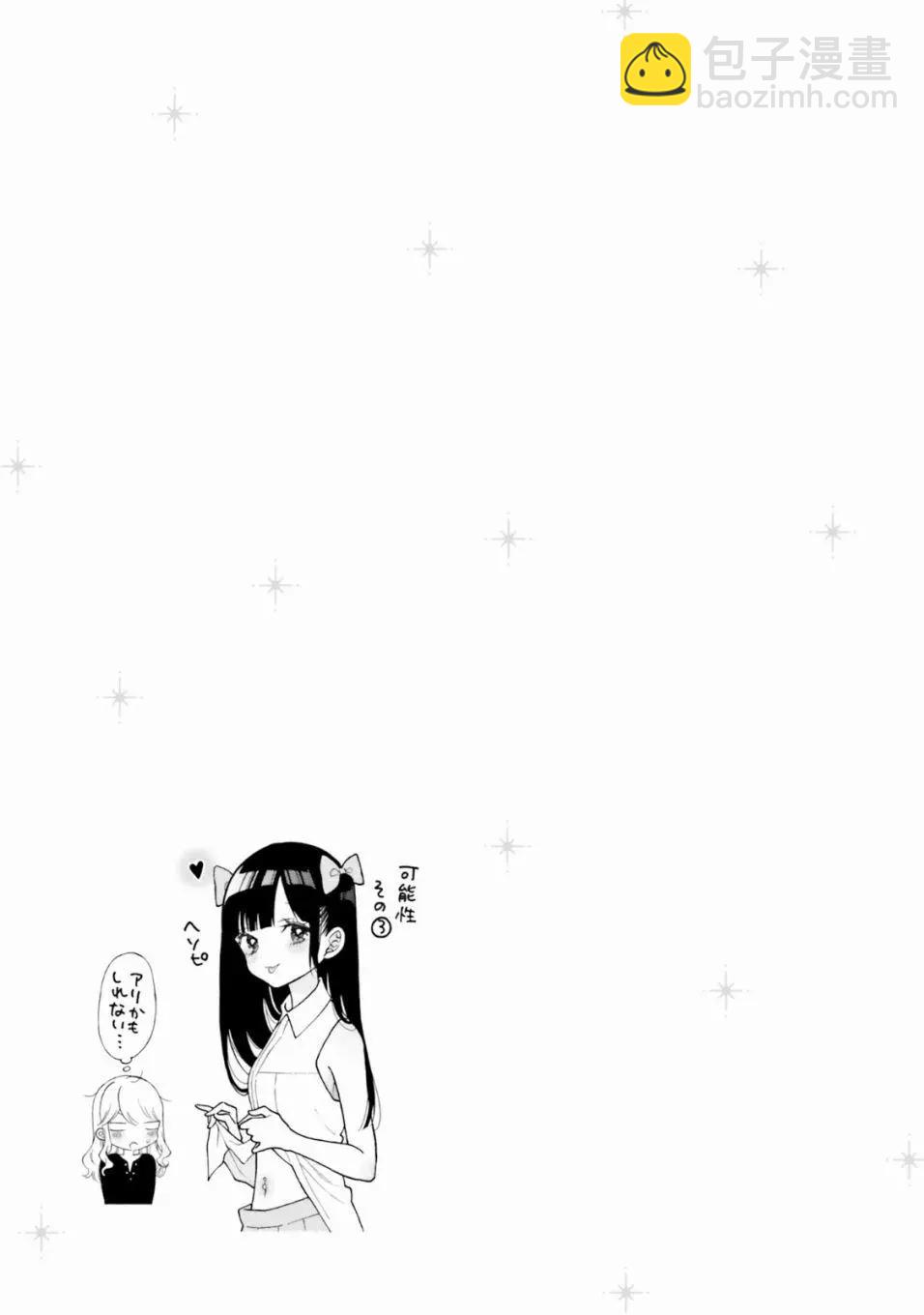 《辣妹与宅妹的不解孽缘》第44话 第11页